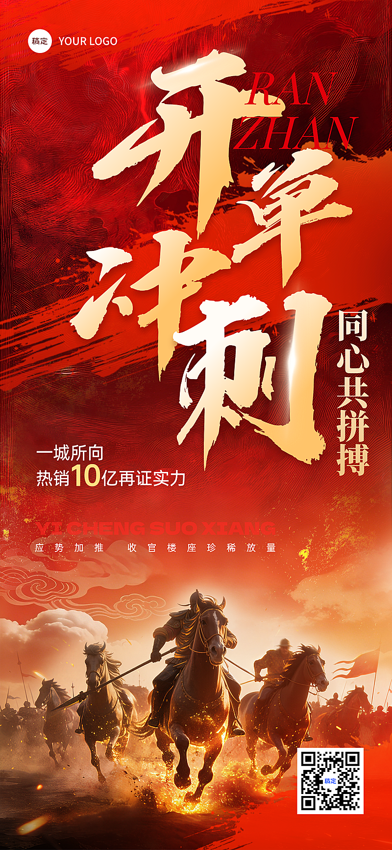 金融开单冲刺红金大气书法风手机海报