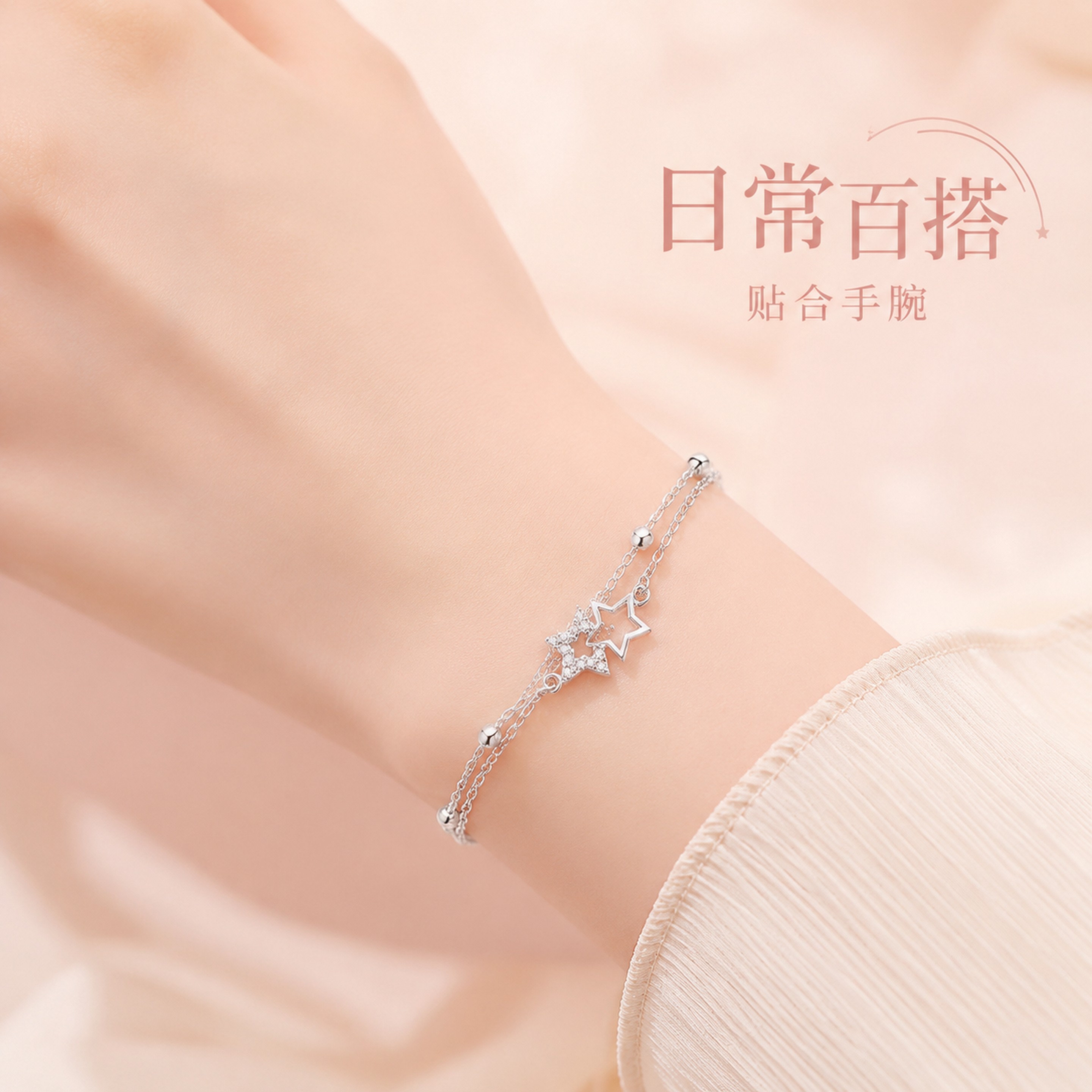 [主图-4] 女生手腕佩戴925银双星星手链展示，穿戴场景展示… - 图片创意预览