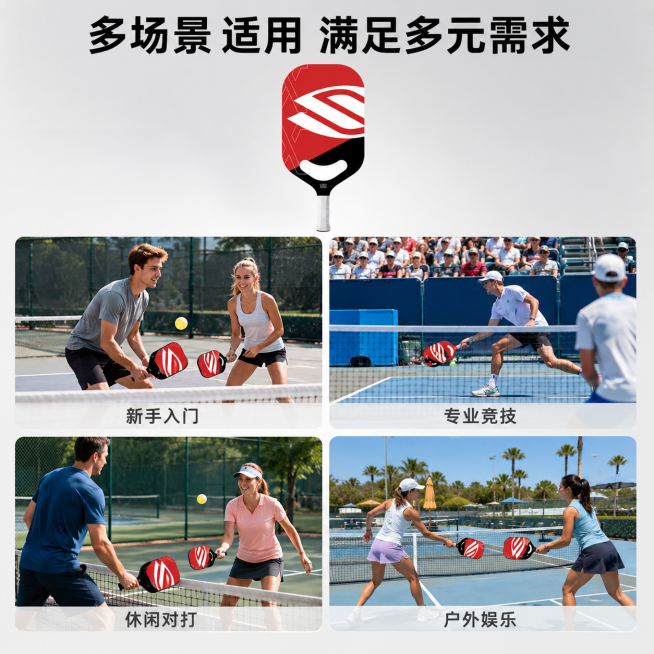 [主图-4] 匹克球拍适用场景展示图
[氛围风格] 专业运动场景活力风；
[画质] 商业摄影质感、光线明快通透、产品清晰真实、画面干净高级。
[元素] 上方大标题区域，下方四宫格场景展示，整体满版结构预览效果