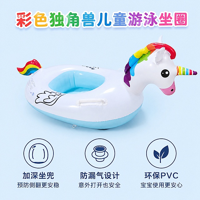 「图片1」「图片1」「图片1」，生成电商主图（5张），商品名称是彩色独角兽坐圈，卖点是加深坐兜，贴合人体结构预防侧翻，与水流变化设计 清凉畅游，防漏气设计，密封性更强，即使无意打开也不会漏气，安全又舒适，环保PVC材质，安心游，孩子更喜欢，适配抖音平台，主图比例为1:1