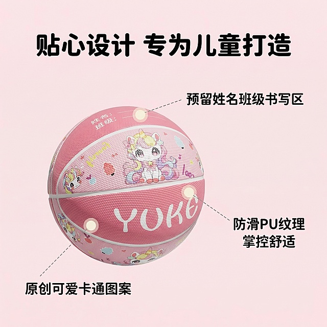 [垫图] https://gdesign-dam-hz.dancf.com/35872228424141925/0052c8c09fc8406d842184239d170af7.png
[主图主题] 儿童篮球核心卖点解析图
[氛围/风格] 甜美清晰产品展示风格，明亮干净光影
[画面元素] 粉色篮球居中放置，三条纤细虚线分别连接三个核心位置：姓名班级书写区、球面PU纹理、卡通独角兽图案，每个引线末端带有圆形浅色光点定位，背景为淡粉色干净纯色背景，全屏无边框，整体干净整洁
[配色色系] 主色调：产品粉色，辅助色：浅灰，白色
[视角构图] 中心对称构图，平视角拍摄
[文字版式] 主标题 " 贴心设计 专为儿童打造 "，三个引线分别对应卖点文字 " 预留姓名班级书写区 " " 防滑PU纹理 掌控舒适 " " 原创可爱卡通图案 "，字体为圆润卡通体，黑色字，文字在引线侧边对齐排列，排版清晰不遮挡主体