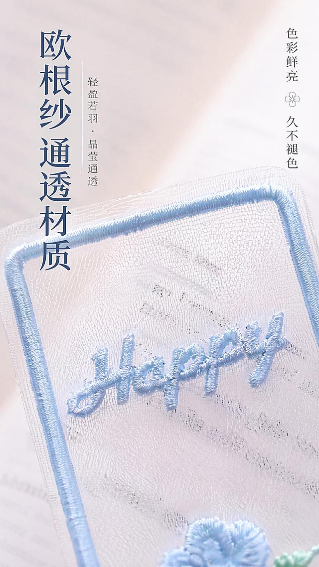 [第5屏] 细节特写屏，展示欧根纱材质通透质感与刺绣字母细节。本屏使用【图14】作为展示主体，放大字母和边框刺绣。
[氛围/风格] 清新细节特写，通透质感展示，清新干净。
[元素布局] 画面中心展示书签上部Happy刺绣字母和边框细节，占据约70%区域，背景是模糊书页纹理，清晰展示欧根纱半透明通透质感，刺绣字母针脚密实整齐，边框线条流畅均匀，保留产品原有颜色和工艺特征。
[光影质感] 柔和顶光，突出欧根纱通透感和刺绣立体纹理，明暗过渡自然。
[配色色系] 全局底色 #f8f8f8；主色浅书页底色，产品原有蓝粉配色。
[视角构图] 微距特写，正对书签上部细节，景深适中突出工艺。
[文字版式] 左侧主标题，右侧卖点标注。主标题「欧根纱通透材质」，卖点文字「色彩鲜亮 久不褪色」，竖排文字不遮挡主体细节，清晰易读。
[比例分辨率] 9:16 竖版比例，4K分辨率，文字清晰可辨，高清画质。
[负向提示词] 细节模糊，材质不透，颜色失真，文字错乱，背景杂乱。