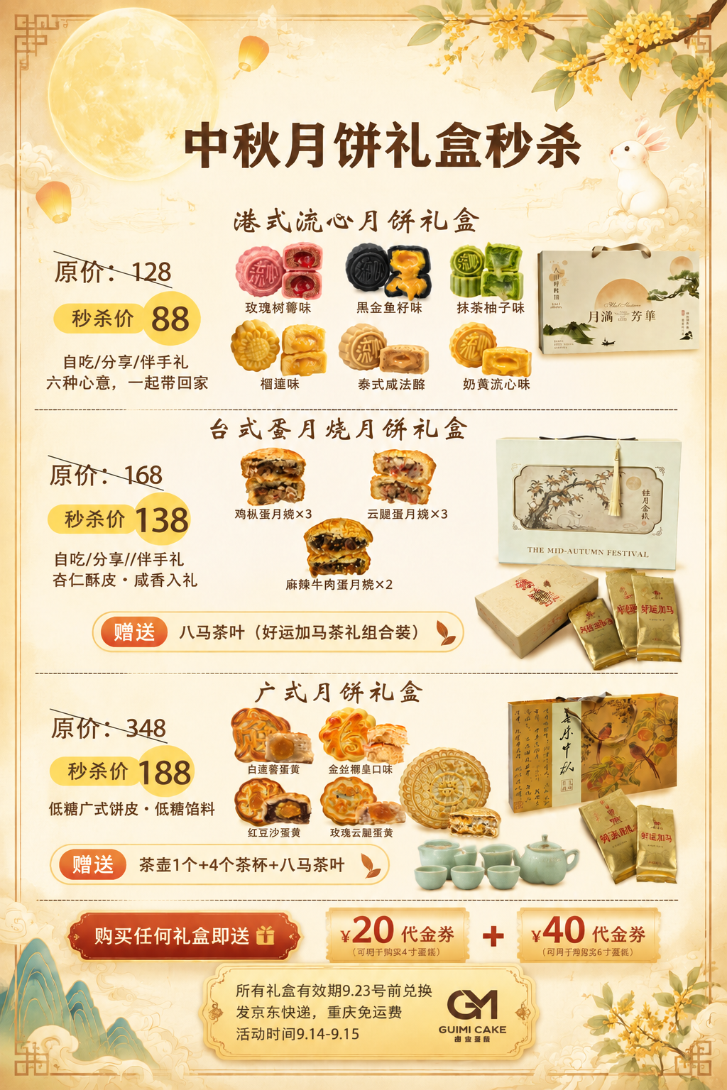 在这张中秋月饼海报的下方添加赠品福利内容，保持原有国风暖黄色调… - 图片创意预览
