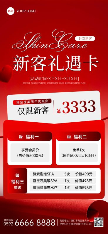 医美周年庆卡项扁平风全屏竖版海报预览效果