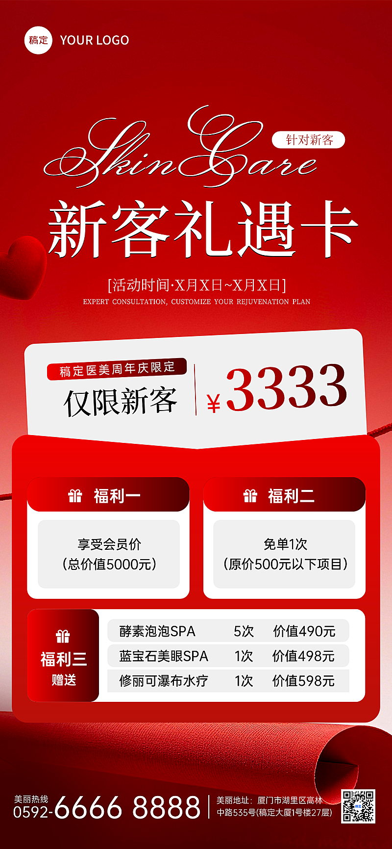 医美周年庆卡项扁平风全屏竖版海报