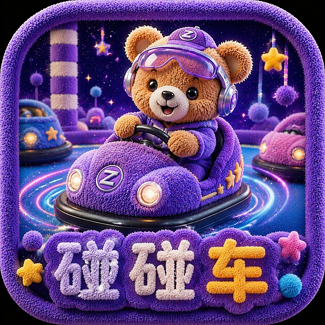 参考参考图紫色毛绒IP风格设计图标：小熊驾驶碰碰车，图标下方加上毛绒材质字体文字"碰碰车"，整体为紫色毛绒立体质感，保持圆角方形图标设计，配色风格与参考图一致