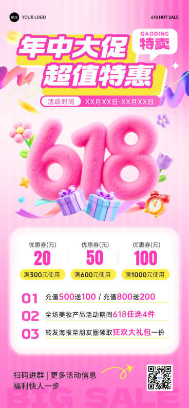 618年中大促营销优惠活动粉色促销感全屏竖版海报预览效果