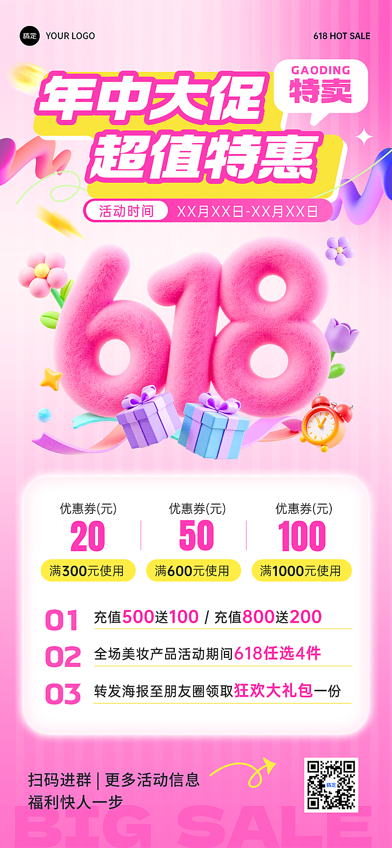 618年中大促营销优惠活动粉色促销感全屏竖版海报