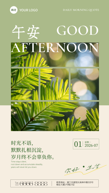 午安日签励志问候森系文艺风竖版海报预览效果