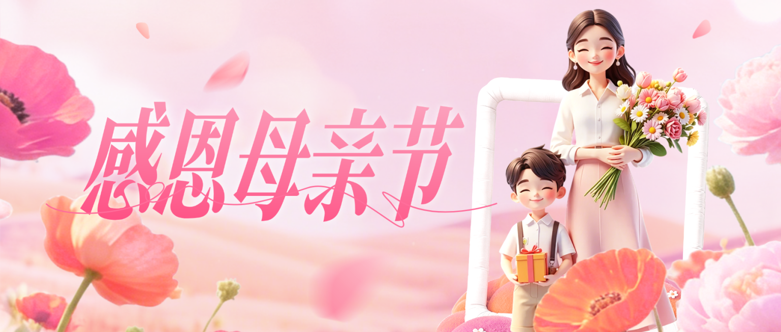 母亲节节日祝福唯美感公众号首图预览效果