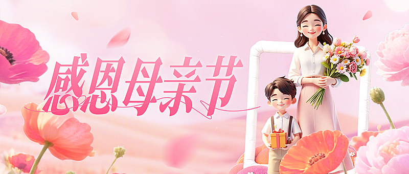 母亲节节日祝福唯美感公众号首图