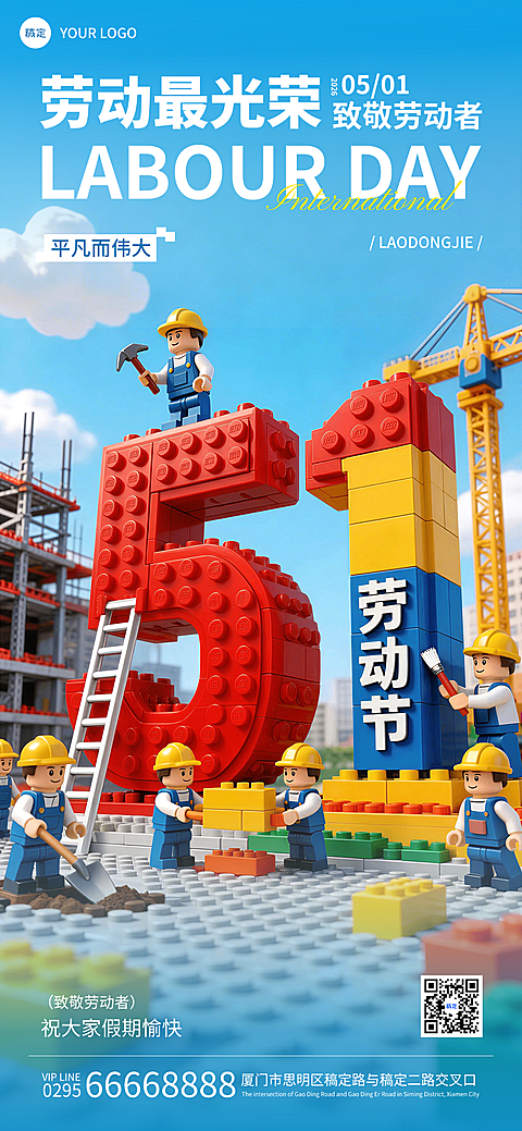 劳动节宣传祝福卡通3D海报