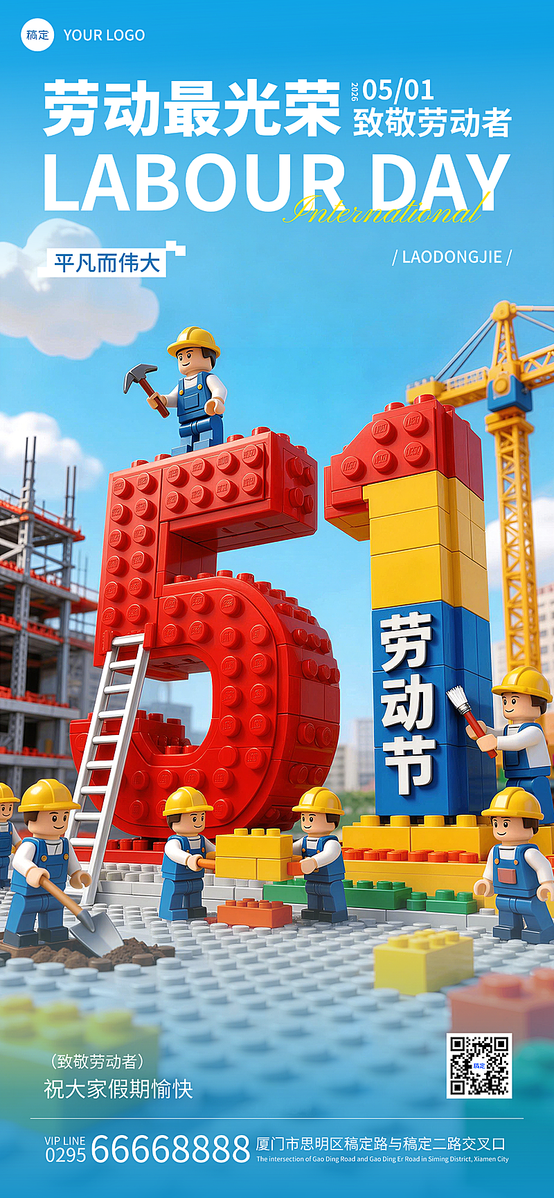 劳动节宣传祝福卡通3D海报