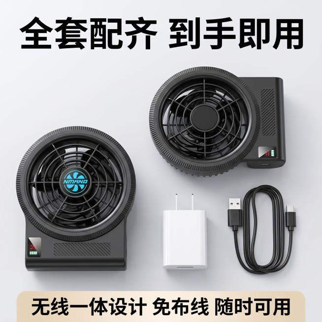 [主图-4] 产品配件全家福展示主图。氛围风格：干净清爽电商风，展示全套配件。画质：商业摄影质感，清晰通透。主体包含两个黑色一体风扇、充电插头、Type-C充电线，保持所有产品外观颜色结构与参考图一致预览效果