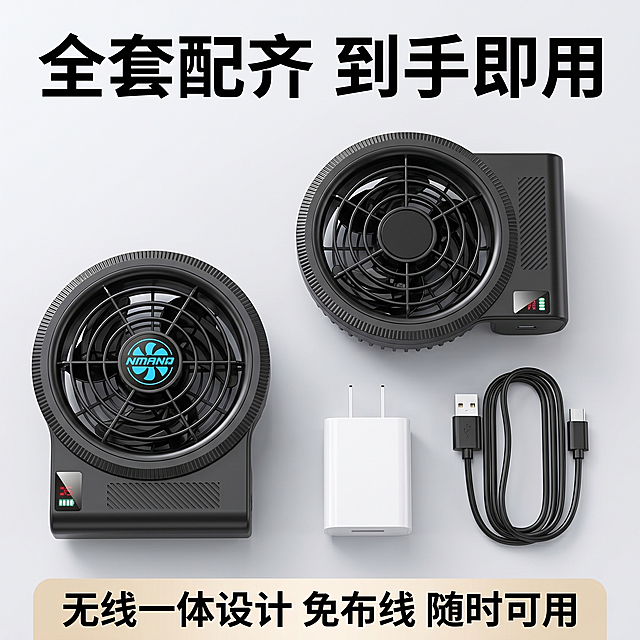 [主图-4] 产品配件全家福展示主图。氛围风格：干净清爽电商风，展示全套配件。画质：商业摄影质感，清晰通透。主体包含两个黑色一体风扇、充电插头、Type-C充电线，保持所有产品外观颜色结构与参考图一致，所有产品有序摆放在画面中，整体占比约70%。背景为浅灰色干净台面，简洁不抢主体。光影：均匀柔和布光，所有配件都清晰展示，阴影自然柔和。配色：浅灰背景，黑色产品搭配白色充电头，对比清晰。视角构图：平拍俯视角，产品排列错落有致，满铺无边框。文字版式：顶部标题写"全套配齐 到手即用"，黑色大字粗体；底部浅色通栏标注"无线一体设计 免布线 随时可用"，黑色小字清晰。所有文字不遮挡产品主体。比例分辨率：1:1比例，2k分辨率，超高清。负向提示词：变形，水印，文字错乱，产品模糊，背景杂乱