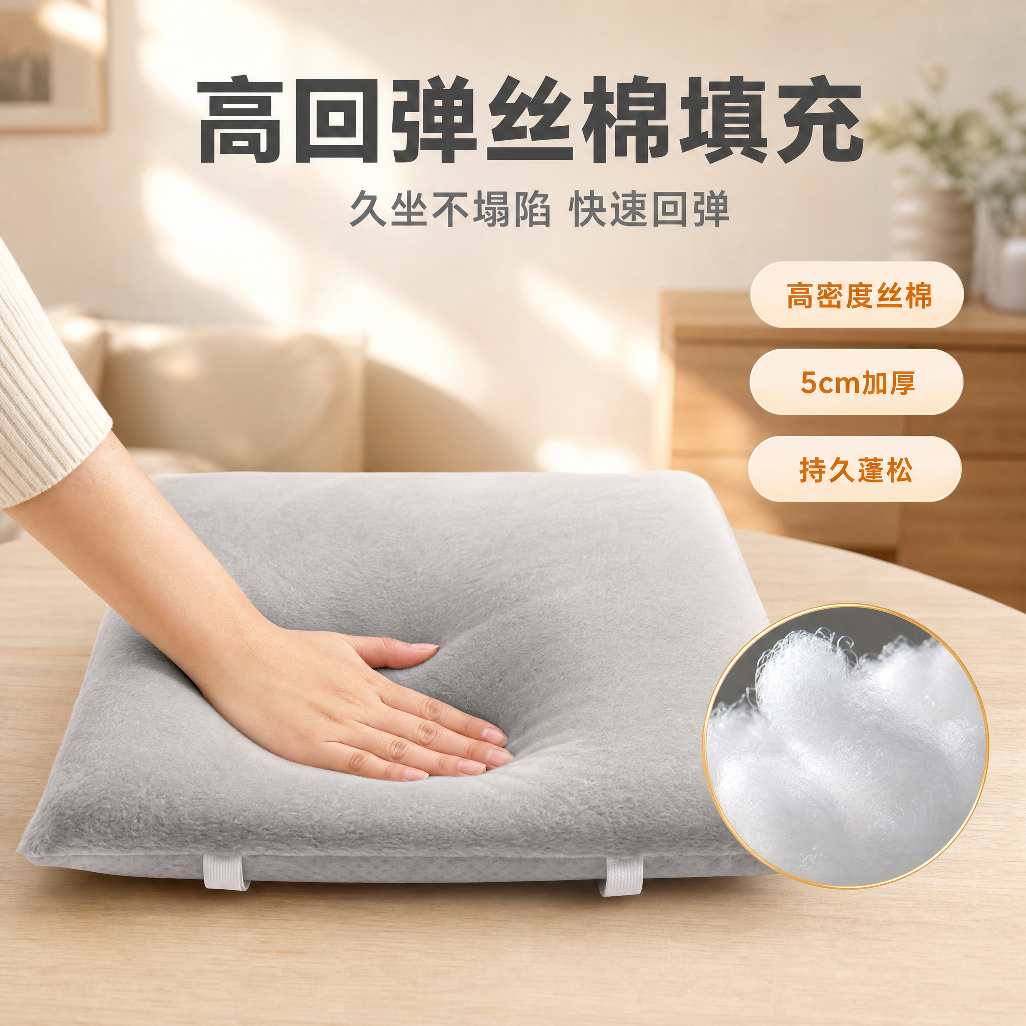 [主图-2] 主题：高回弹丝棉填充 揉捏回弹演示，突出内部填充… - 图片创意预览