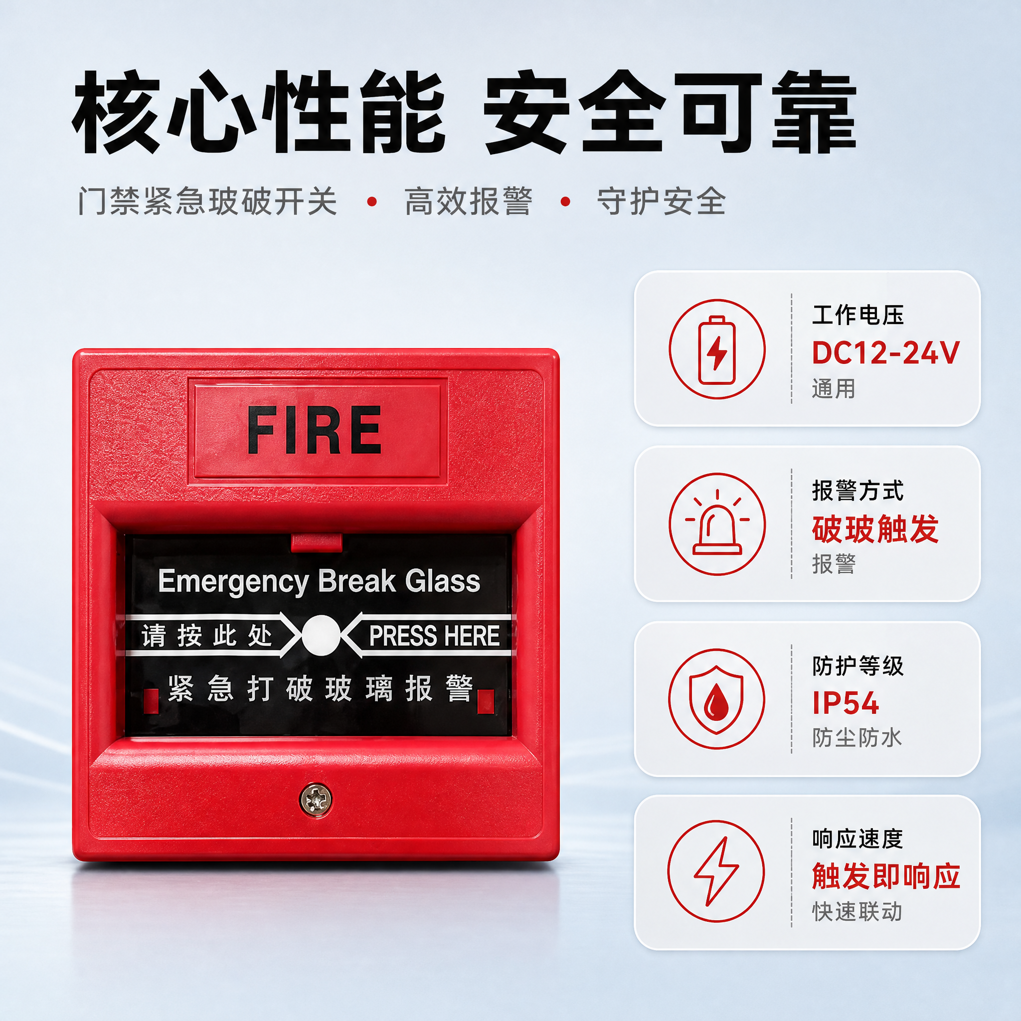 [主图-2] 门禁紧急玻破开关 核心亮点 性能参数与结构证明。… - 图片创意预览