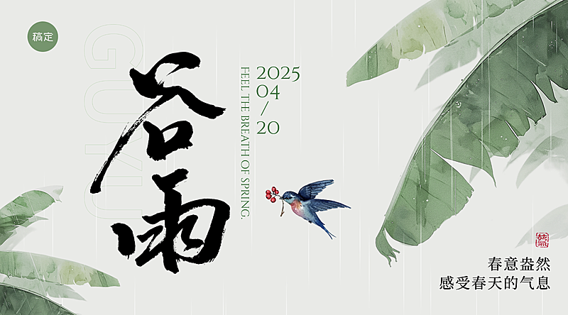 谷雨节气国风水墨树叶海报横版banner