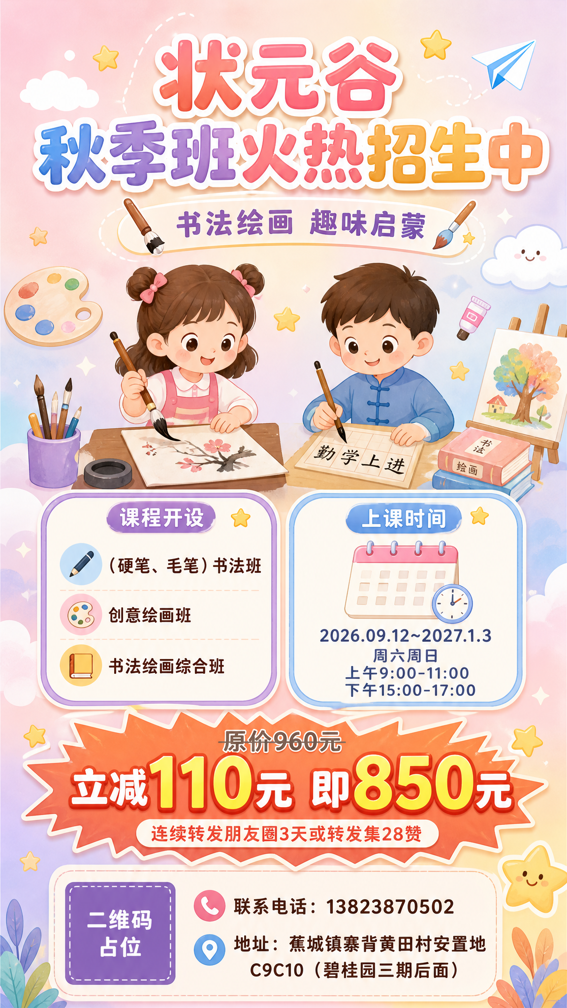 一张温馨马卡龙色系的少儿秋季班招生海报，竖版9:16比例。画面… - 图片创意预览