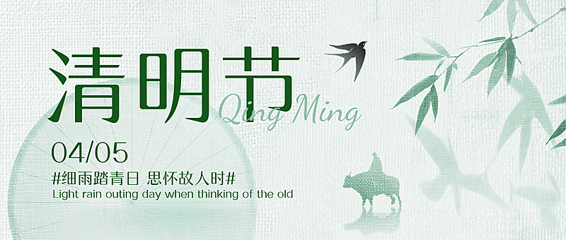 清明节国风水墨质感微信公众号首图