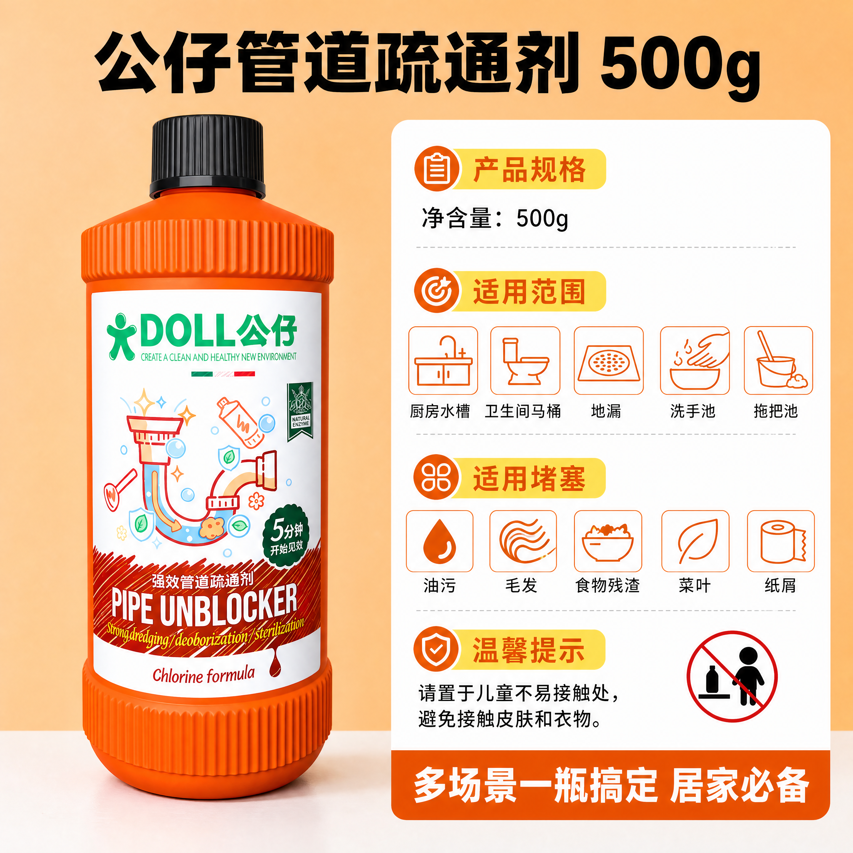 [商品] 使用【图1】公仔牌管道疏通剂橙色瓶身；保留瓶身结构、… - 图片创意预览