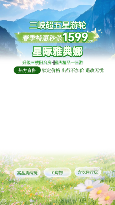 旅拍户外自然感电商零售直播贴片组合预览效果