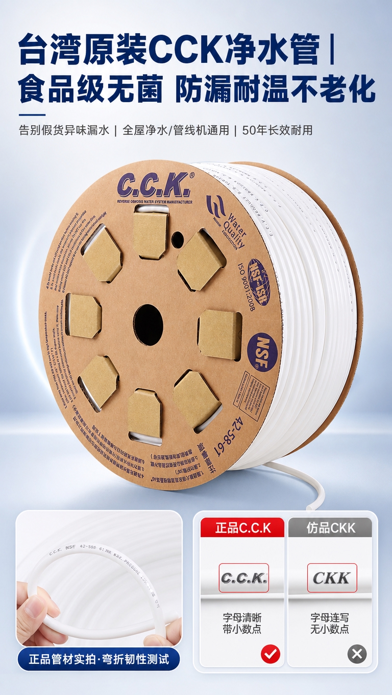 [商品] 使用【图1】台湾原装CCK净水管整卷；保留C.C.K… - 图片创意预览