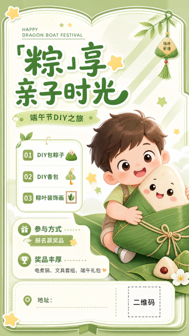 端午节节日亲子活动宣传可爱卡通风竖版海报预览效果