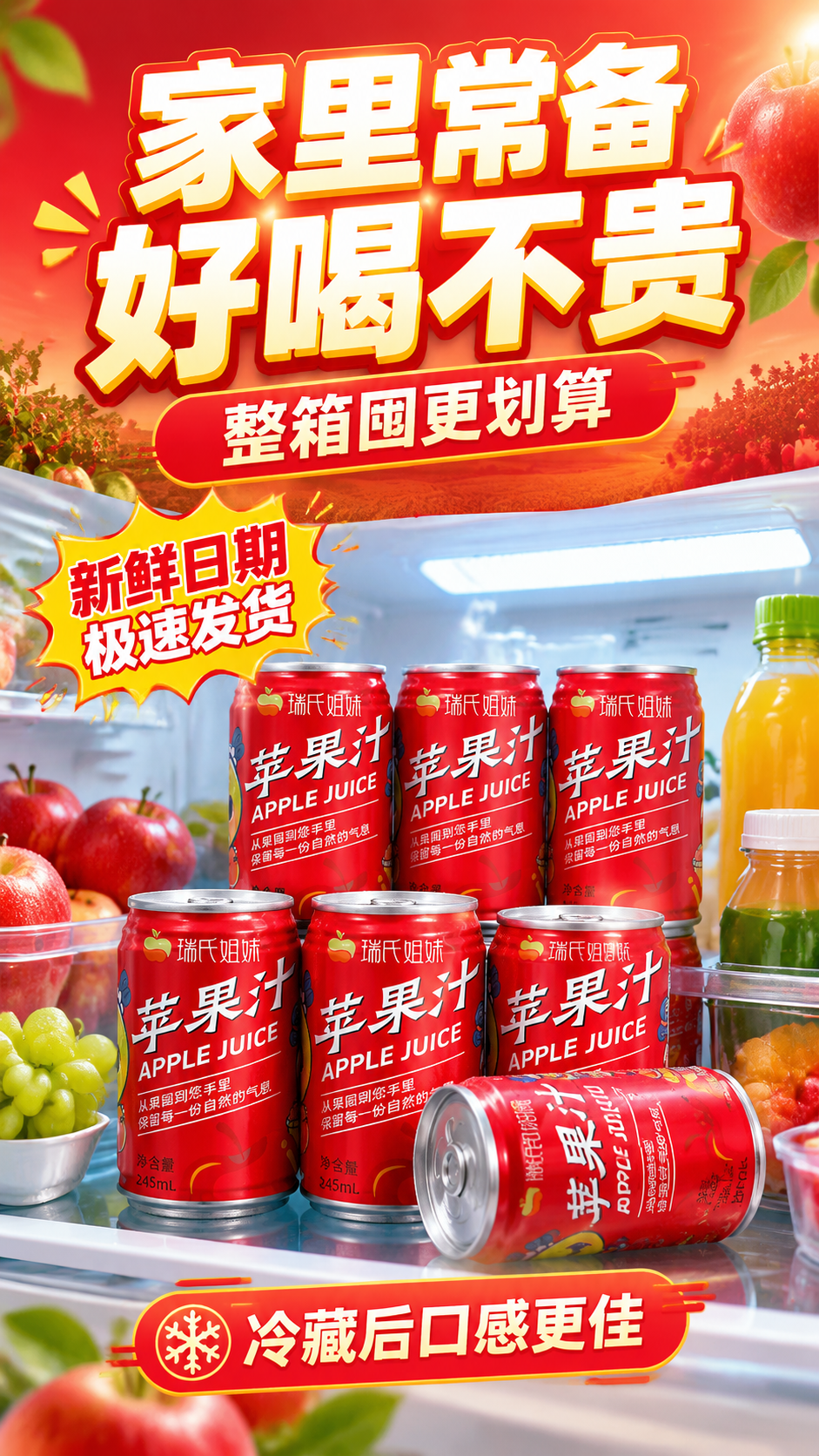 [商品] 使用【图1】瑞氏姐妹红色罐装苹果汁；保留罐体红色、银… - 图片创意预览