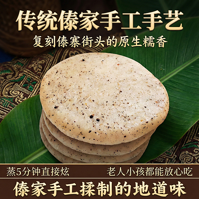 这张图片是产品主体这款产品是傣族糯米粑粑   我需要设计10张主图在拼多多上面售卖   主图设计整体显得高级一些  主图文案内容   传统傣家手工手艺 复刻傣寨街头的原生糯香 自带民族特色记忆点 精选傣区圆糯米 蒸制后软糯 Q 弹不粘牙 嚼起来带着自然米香 越吃越上头 傣家糯粑粑 一口粘住嘴的香糯 蒸 5 分钟直接炫 老人小孩都能放心吃 傣家手工揉制的地道味  不用跑云南傣寨