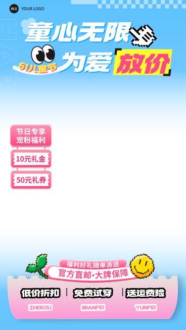 61儿童节母婴亲子童装营销直播贴片预览效果