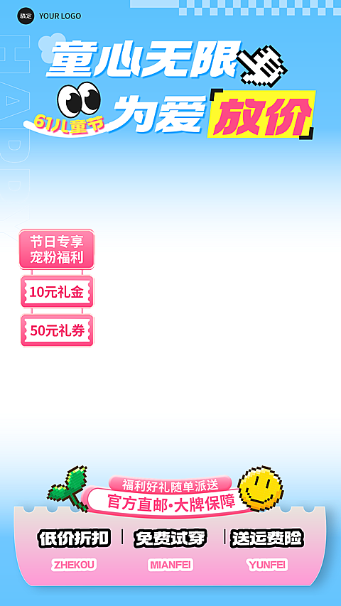61儿童节母婴亲子童装营销直播贴片