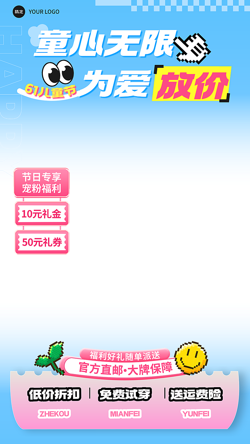 61儿童节母婴亲子童装营销直播贴片