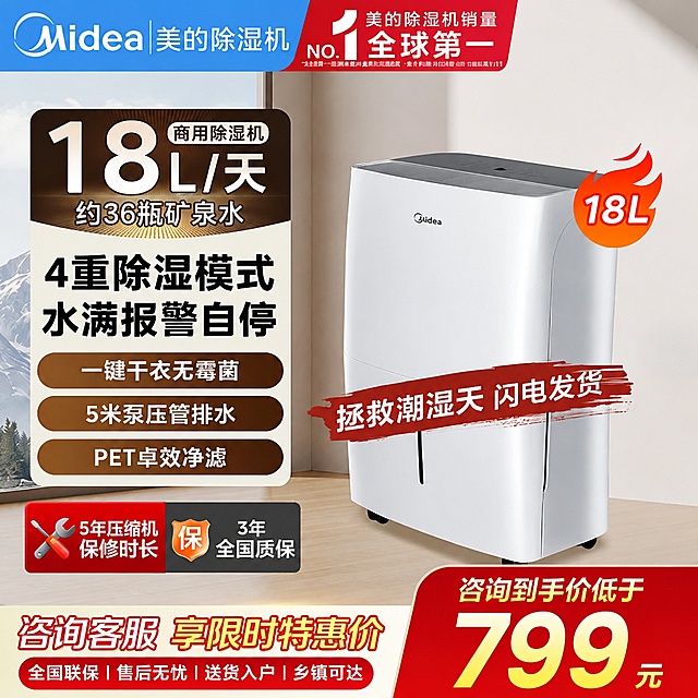 将左上角logo中的"旗舰店"三个字改为"除湿机"，字体、字号、颜色、风格与原logo文字完全一致，保留美的logo图形和"美的"其余文字，修改区域与周围背景自然融合不留痕迹，保持原图尺寸、分辨率、所有其他文字、产品、布局和视觉效果完全不变