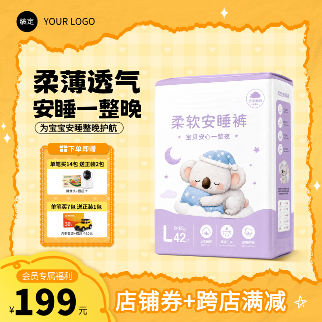 尿裤母婴品营销卖货黄色系电商商品主图预览效果
