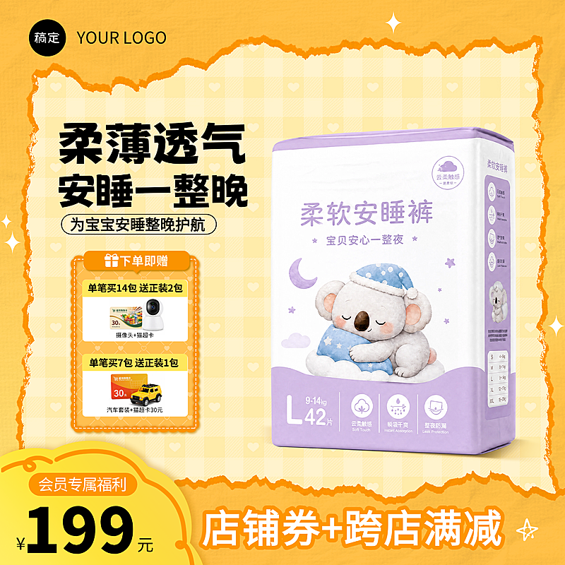 电商零售品母婴品营销卖货商品主图黄色系直通车