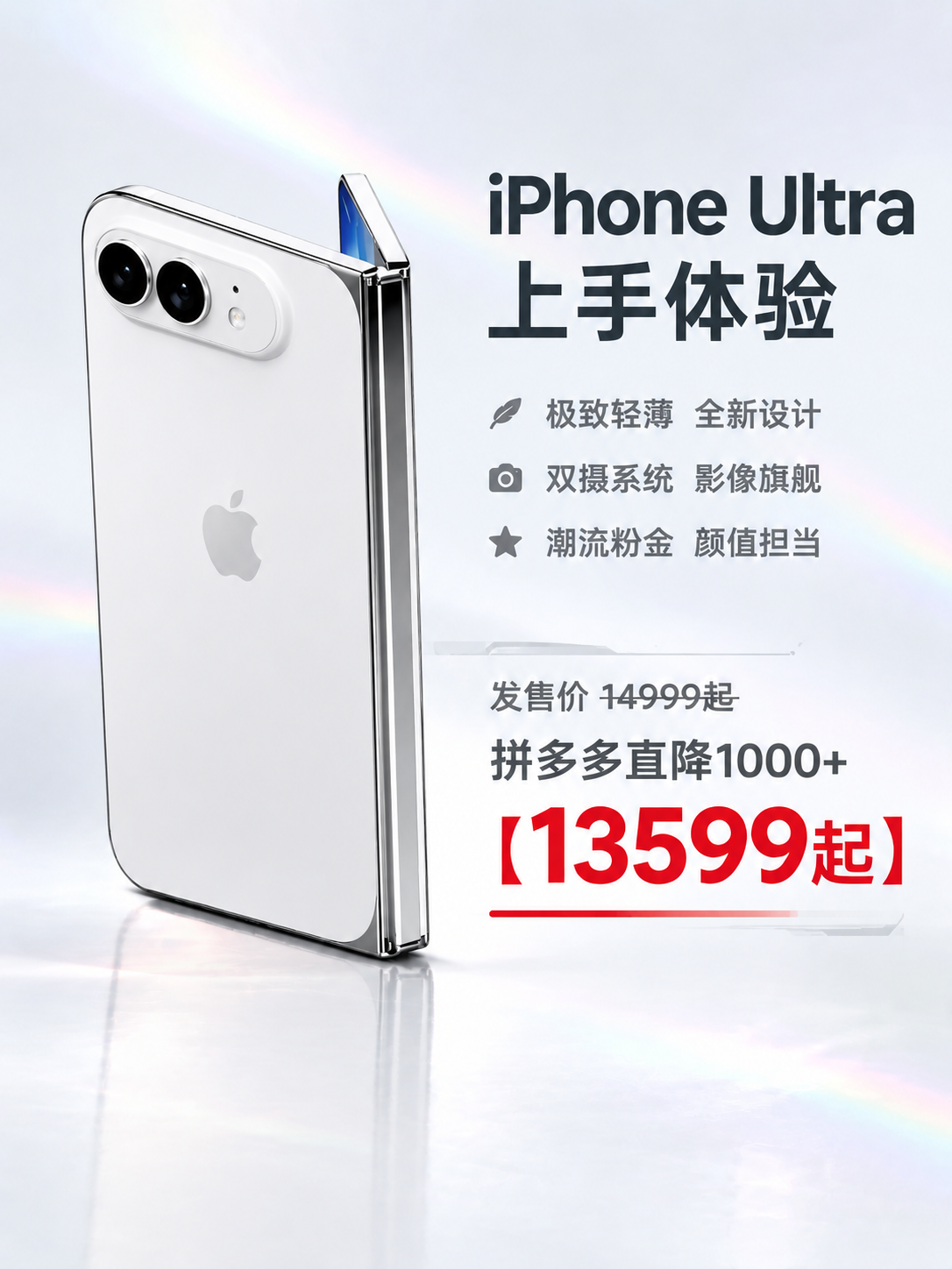 将第一张图中的粉色iPhone Ultra手机替换为第二张图中… - 图片创意预览