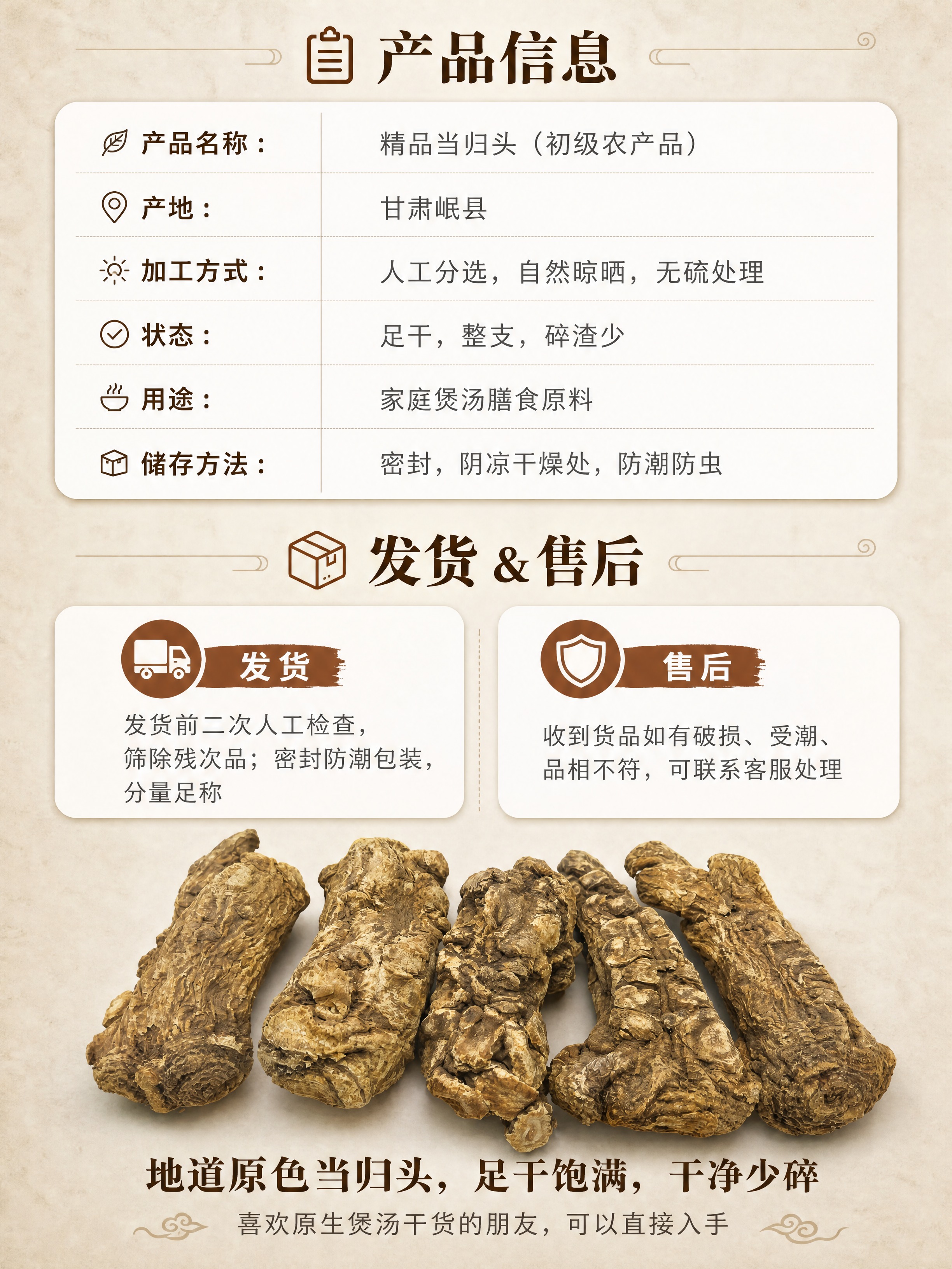 [商品] 使用【图4】甘肃岷县精品当归头，5支整支平铺；保留当… - 图片创意预览