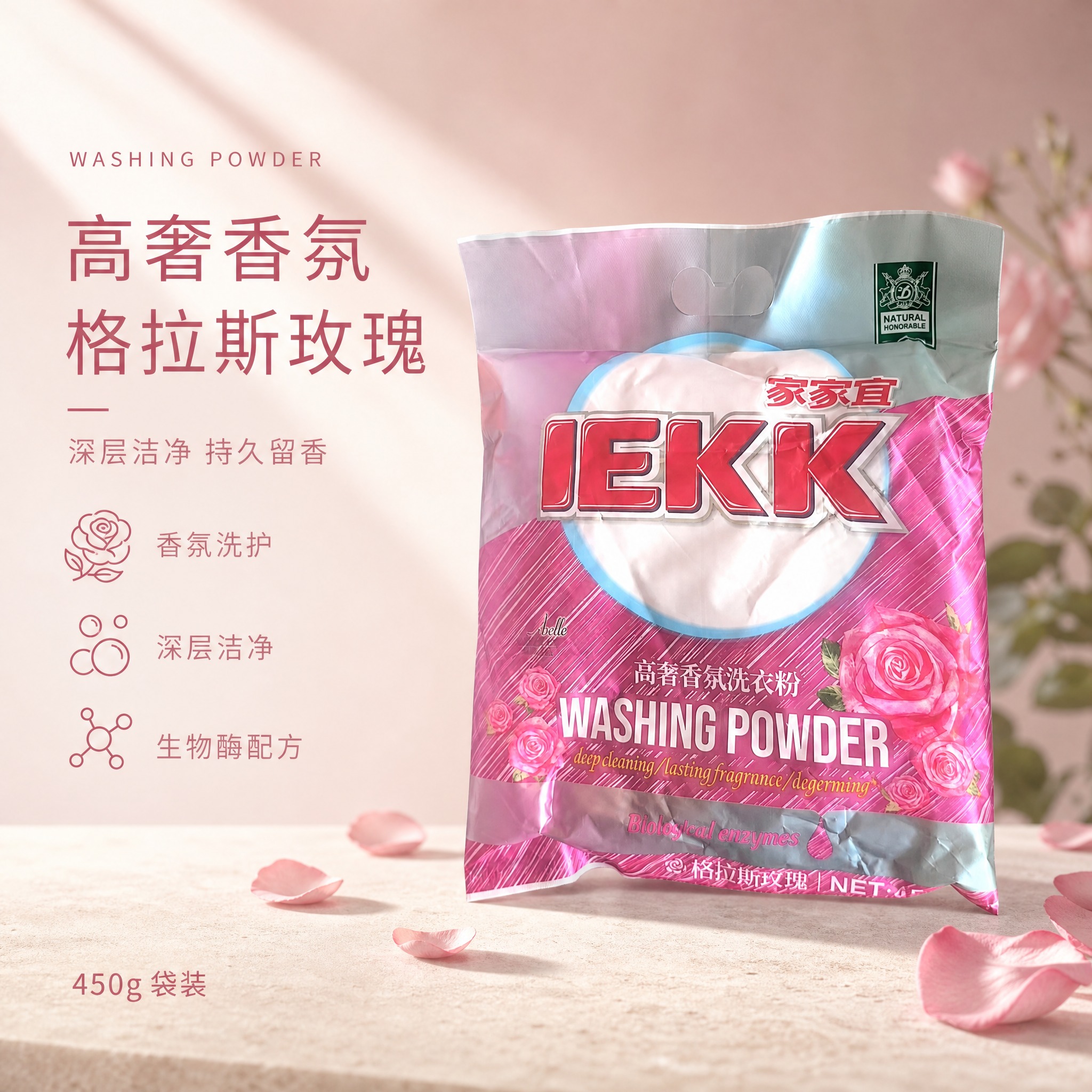 [单张主图] 家家宜 IEKK 高奢香氛洗衣粉 450g（格拉… - 图片创意预览
