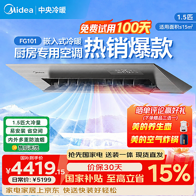 精准去除左上角logo中的"旗舰店"三个字，保留美的logo图形和"中央冷暖"其余文字，移除区域用周围蓝色背景自然修复融合，不留痕迹，保持原图尺寸、分辨率、所有其他文字、产品、布局和视觉效果完全不变