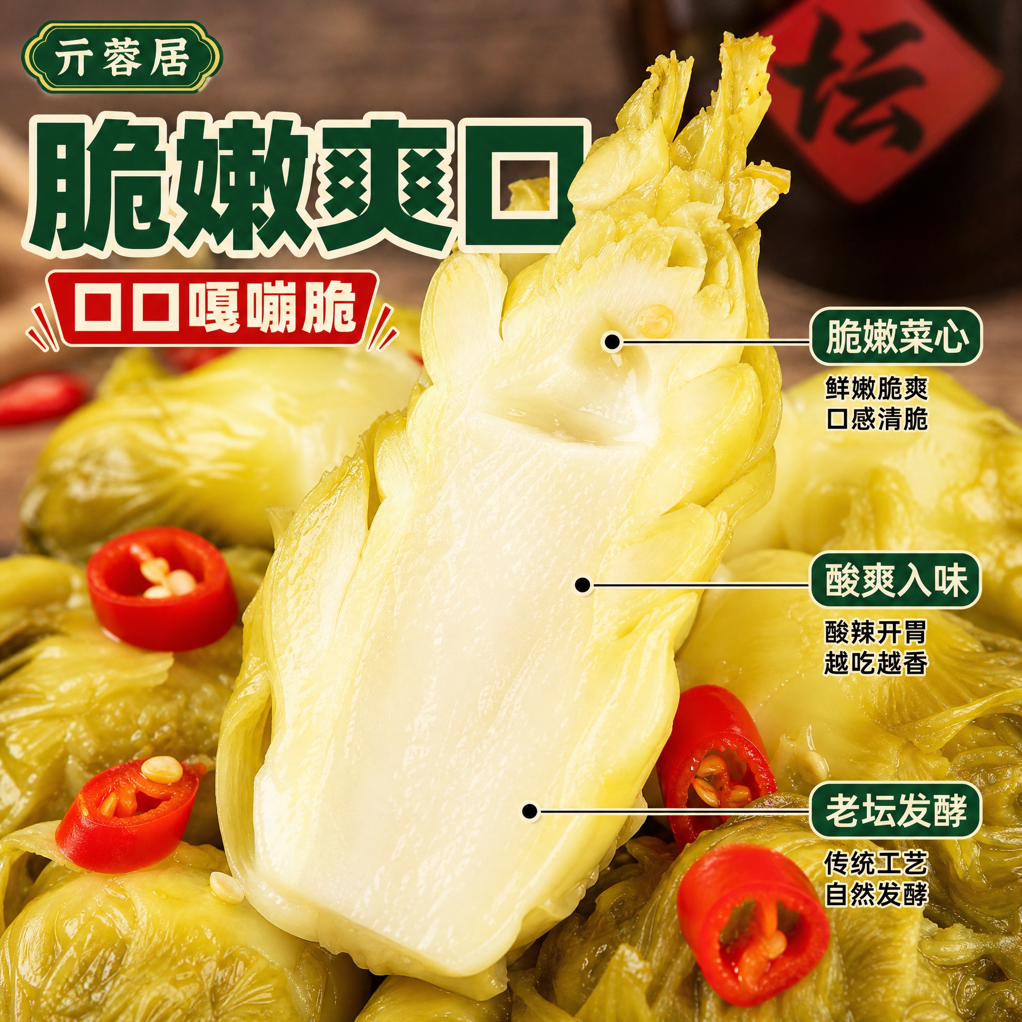 [主图-3] 亓蓉居脆爽儿菜 细节微距 脆嫩质感展示。 [统一… - 图片创意预览