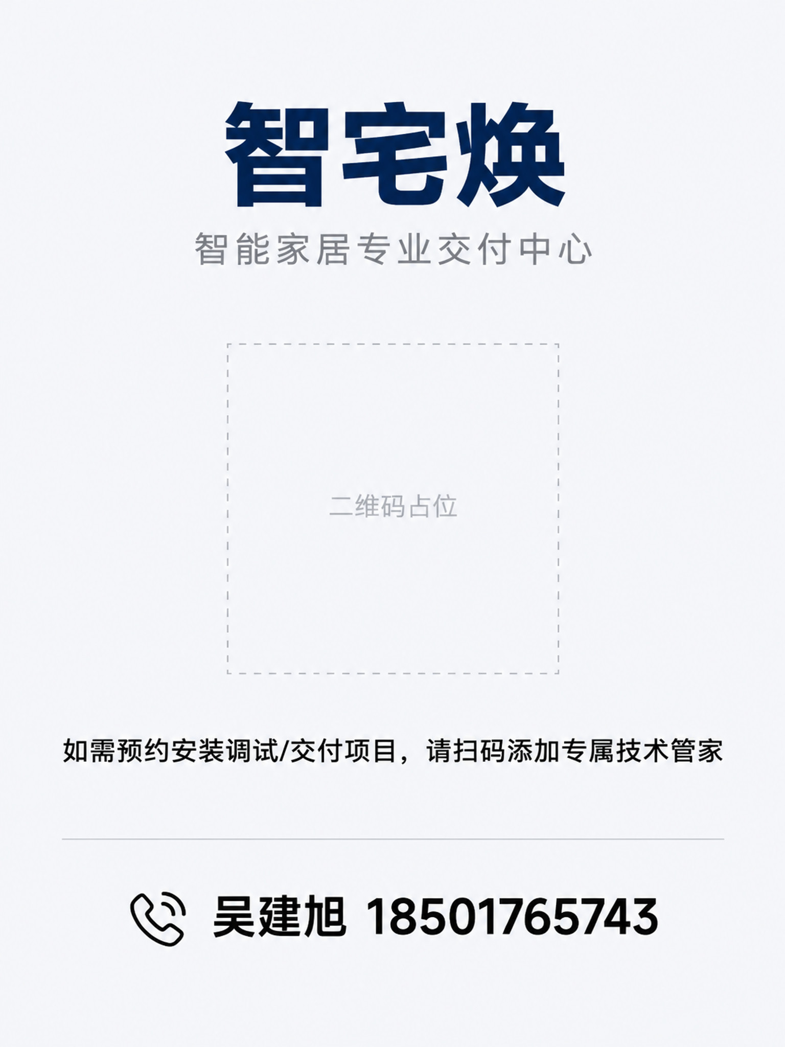 竖版极简商务风客服引流图，900×1200像素竖构图。背景为纯… - 图片创意预览