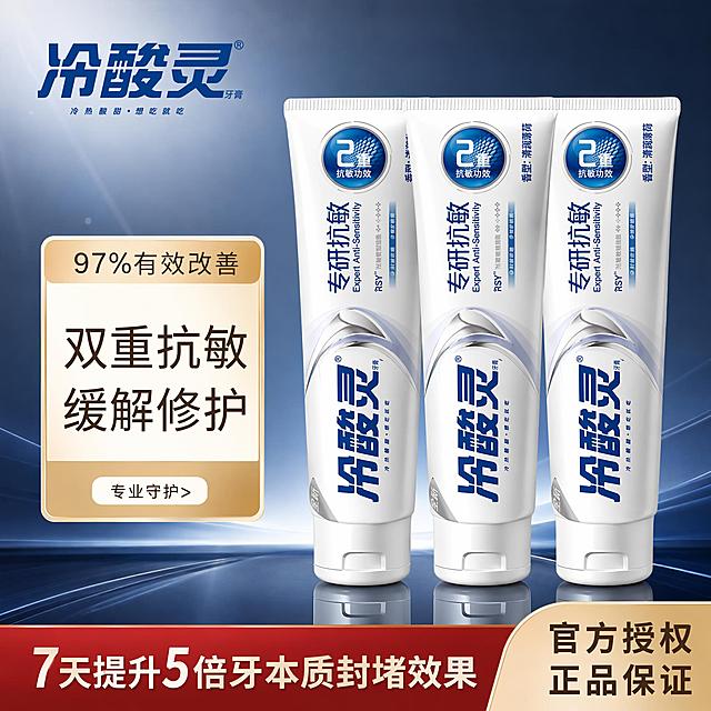 电商爆款主图，冷酸灵专研抗敏牙膏首图，参考图同款蓝金高级质感风格。画面右侧三支冷酸灵专研抗敏牙膏管竖直并排陈列，产品外观、颜色、文字标识与输入产品图完全一致，牙膏管为白色主体配蓝色品牌字和蓝色圆形2重抗敏功效标识，管身有银色流线装饰，底部放置在深色反光台面上，台面有清晰倒影。背景为深蓝色渐变科技感背景，左上角有柔和光晕。左侧负空间放置金色圆角矩形卖点框，框内上方小字'97%有效改善'，中间大字'双重抗敏 缓解修护'，下方小按钮'专业守护>'。画面底部红色弧形通栏，左侧大字'7天提升5倍牙本质封堵效果'，右侧金色区域大字'官方授权 正品保证'。左上角放置冷酸灵品牌Logo，保持原品牌字形和蓝色配色。整体风格高级科技感，商业摄影质感，光线柔和通透，产品清晰真实，画面干净高级。商品主体占比约65%。文字清晰可读，不遮挡产品主体。