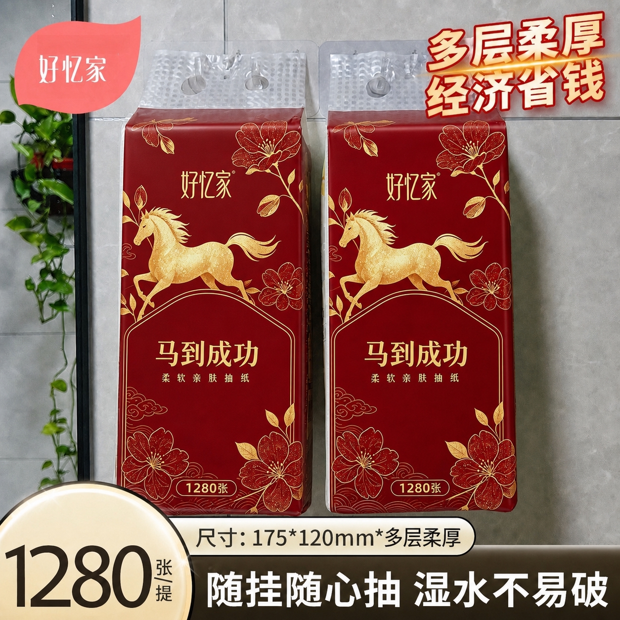 将图中两包悬挂式抽纸的外包装图案完全替换为参考图中红色'马到成… - 图片创意预览
