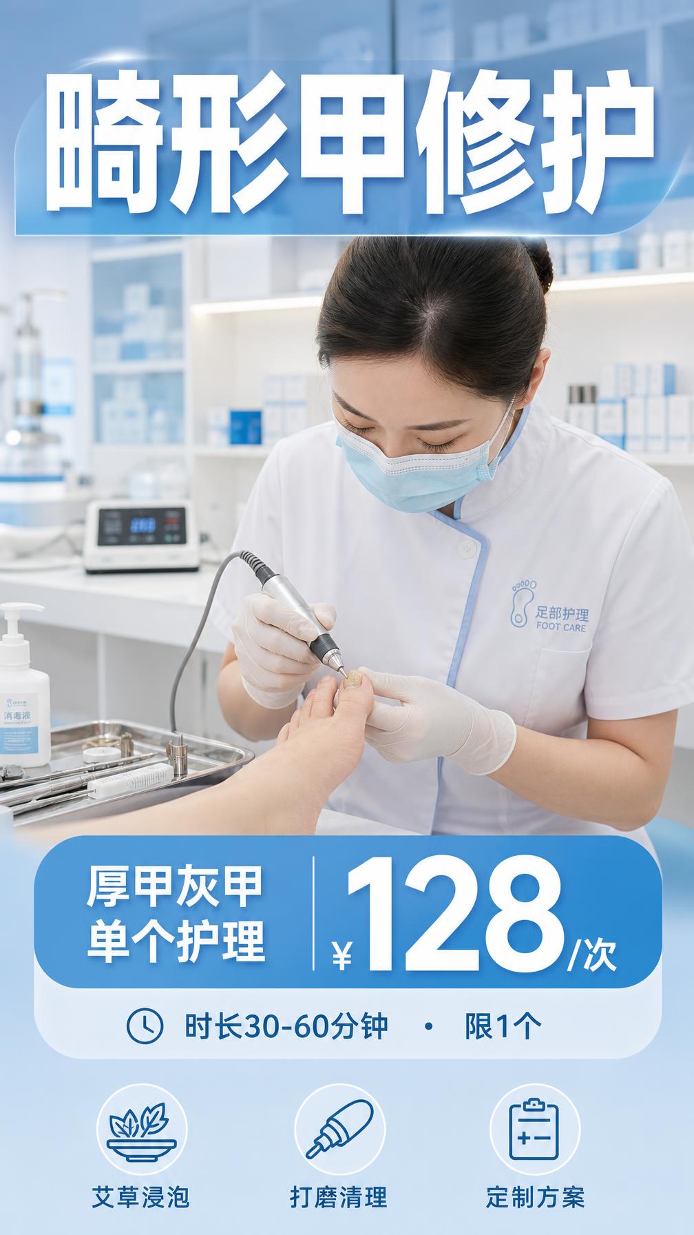 抖音团购大字头图，蓝色医疗色调，干净专业的足部护理门店风格，轻… - 图片创意预览