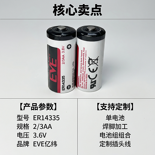 [主图 2] EVE亿纬ER14335锂电池多卖点阵列展示
[氛围风格] 3C数码简约栅格风，清晰专业
[画质] 商业摄影质感、光线通透、产品清晰真实、画面干净高级
[元素] Bento栅格布局分三区展示核心卖点：上区产品整体展示，左下区参数展示，右下区定制服务展示。保持电池外观与原图绝对一致，精准还原品牌标识和印刷文字。各区块用细灰线分隔，留白充足，布局整齐。
[光影] 均匀冷白光，每个区块光影一致，产品细节清晰可见，没有生硬阴影
[配色] 浅灰背景搭配黑色主文字红色品牌色，简洁对比清晰
[视角构图] 整体平铺布局，每个展示区主体突出，满屏无边框设计
[文字版式] 顶部大标题 "核心卖点" 黑色粗体。各区域分别标注：
【产品参数】
型号 ER14335
规格 2/3AA
电压 3.6V
品牌 EVE亿纬
【支持定制】
单电池
焊脚加工
电池组组合
定制插头线
文字大小对比清晰，每个标题加粗，内容字号稍小，颜色对比清晰易读，不遮挡产品主体
[比例分辨率] 1:1比例，2k分辨率，文字清晰锐利，超高清
[负向提示词] 变形，水印，文字错乱，产品模糊，背景杂乱，遮挡主体，网格不整齐，颜色混淆