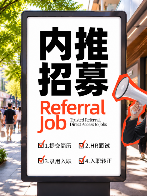 内推招募企业招聘宣传大字实景风小红书封面预览效果
