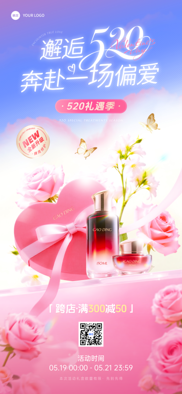 520情人节节日促销护肤美容梦幻感手机海报预览效果