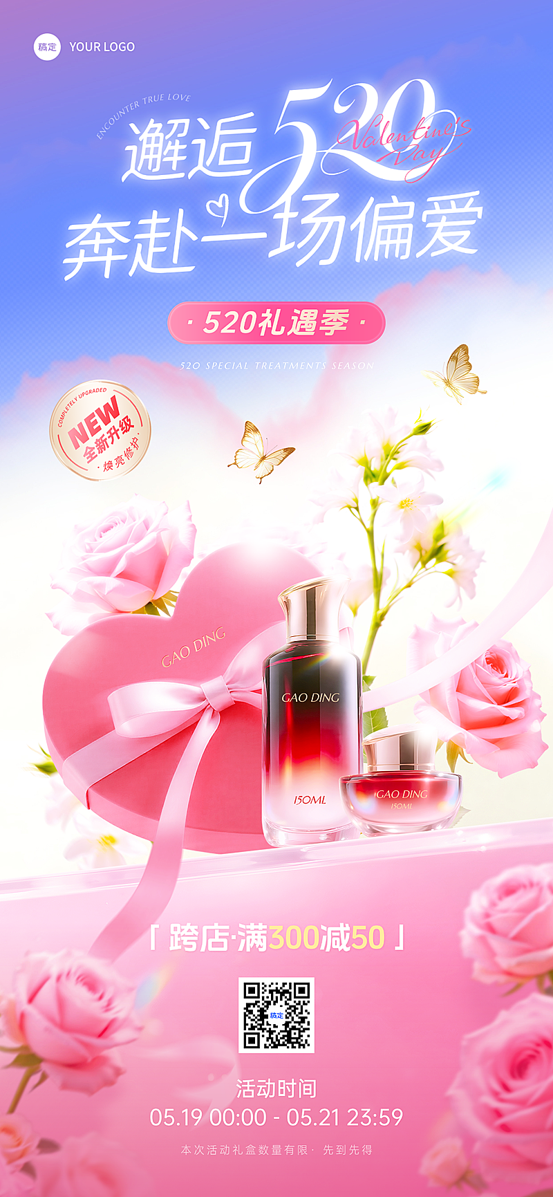 520情人节节日促销护肤美容梦幻感手机海报