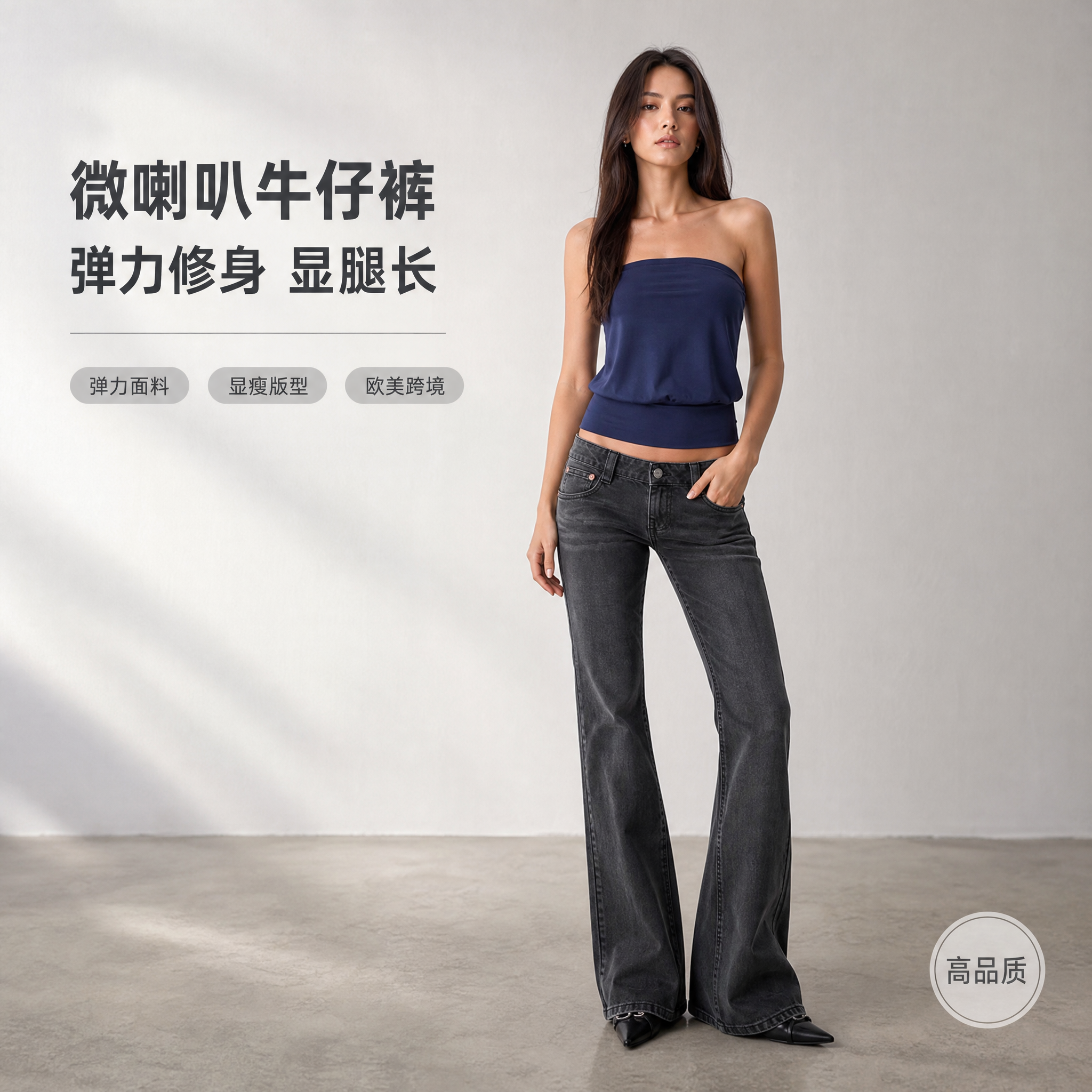 [单张主图] 欧美外贸弹力修身纯色微喇叭牛仔长裤女 淘宝天猫电… - 图片创意预览